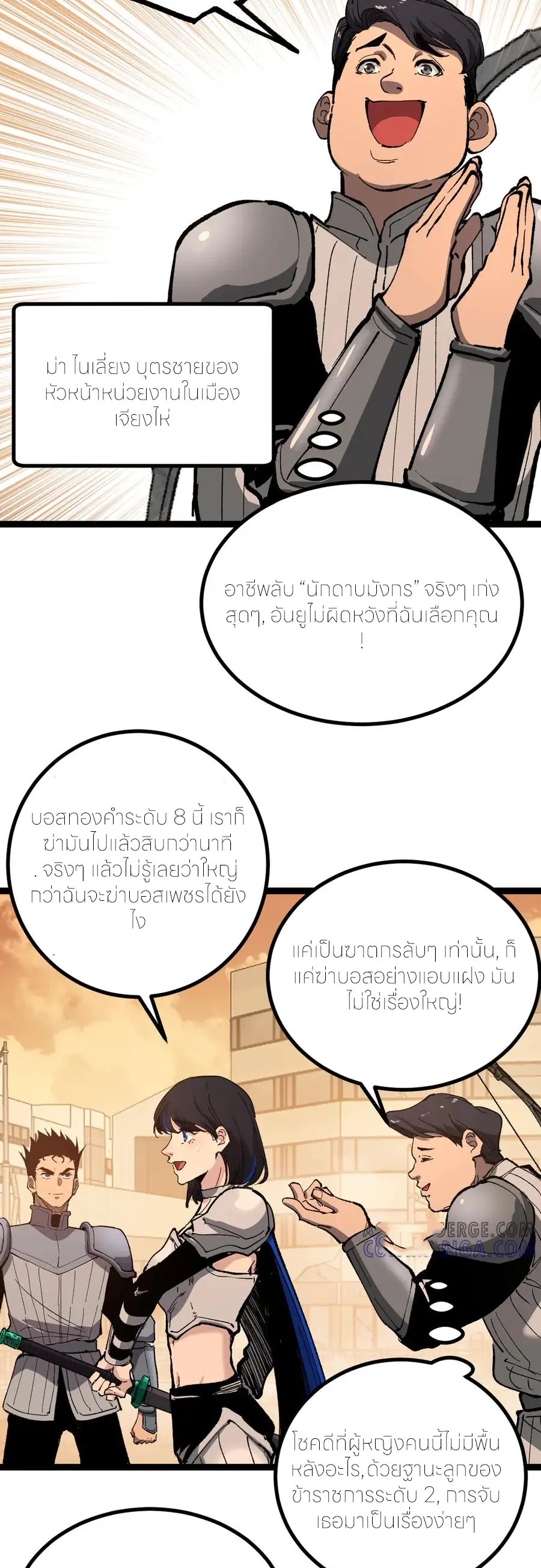 ราชานักฆ่าแห่งโลกเสมือน🗡️ ตอนที่ 32 หน้า 15
