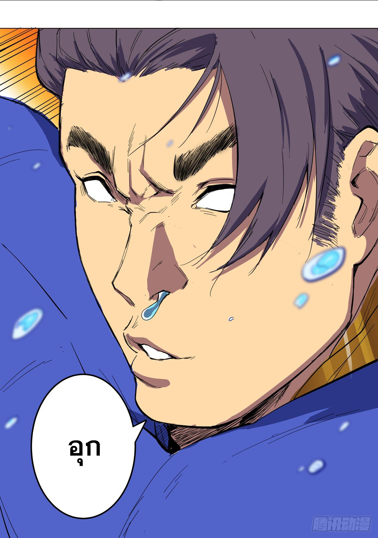 Cultivator vs Superhero (ทันจีน) ตอนที่ 2 หน้า 18