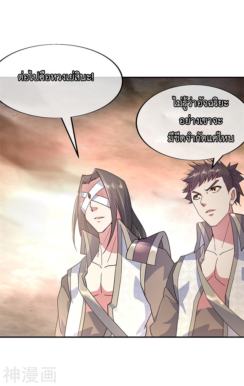 peerless battle spirit ตอนที่ 147 หน้า 9