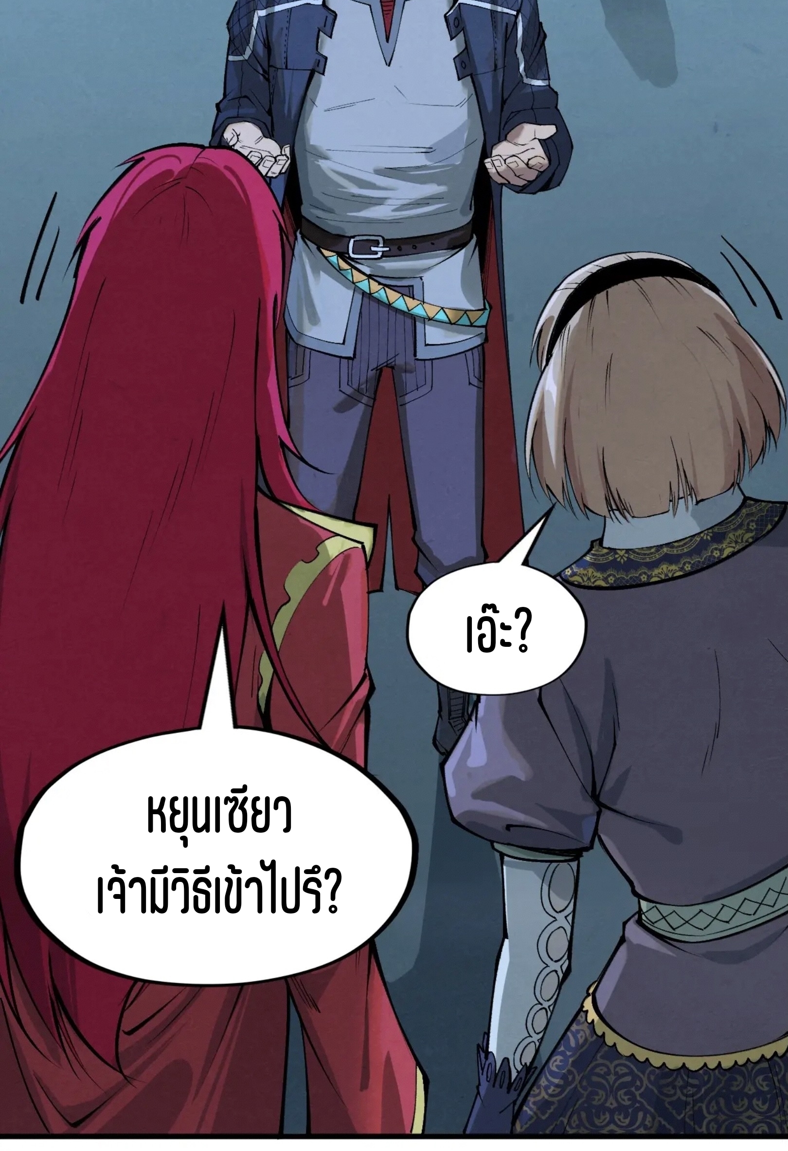มหาเทพนิรันดร์กาล ตอนที่ 172 หน้า 37