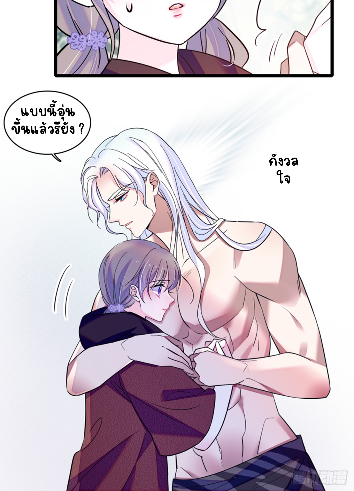 Romance In The Beast World ตอนที่ 6 หน้า 10