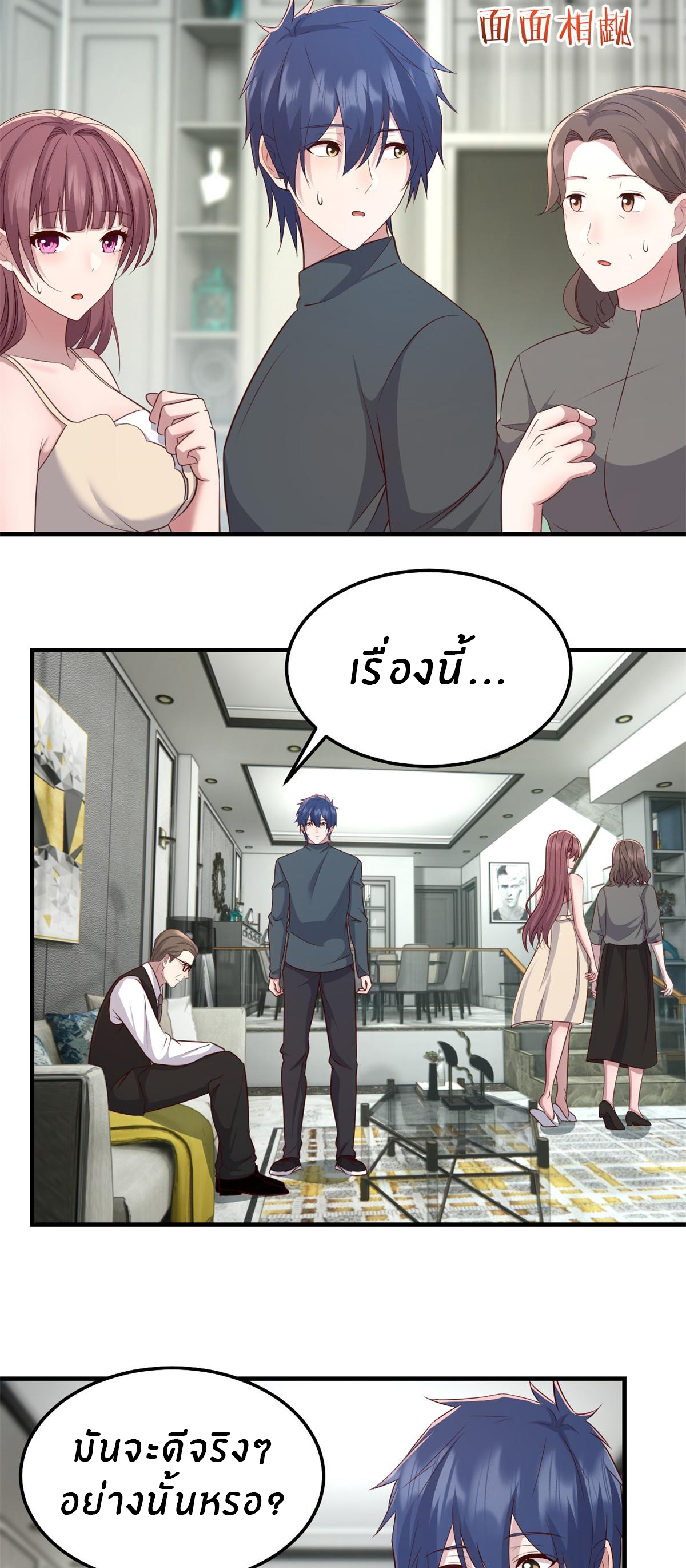 พี่สาวอยากเล่นคุณ ตอนที่ 183 หน้า 12