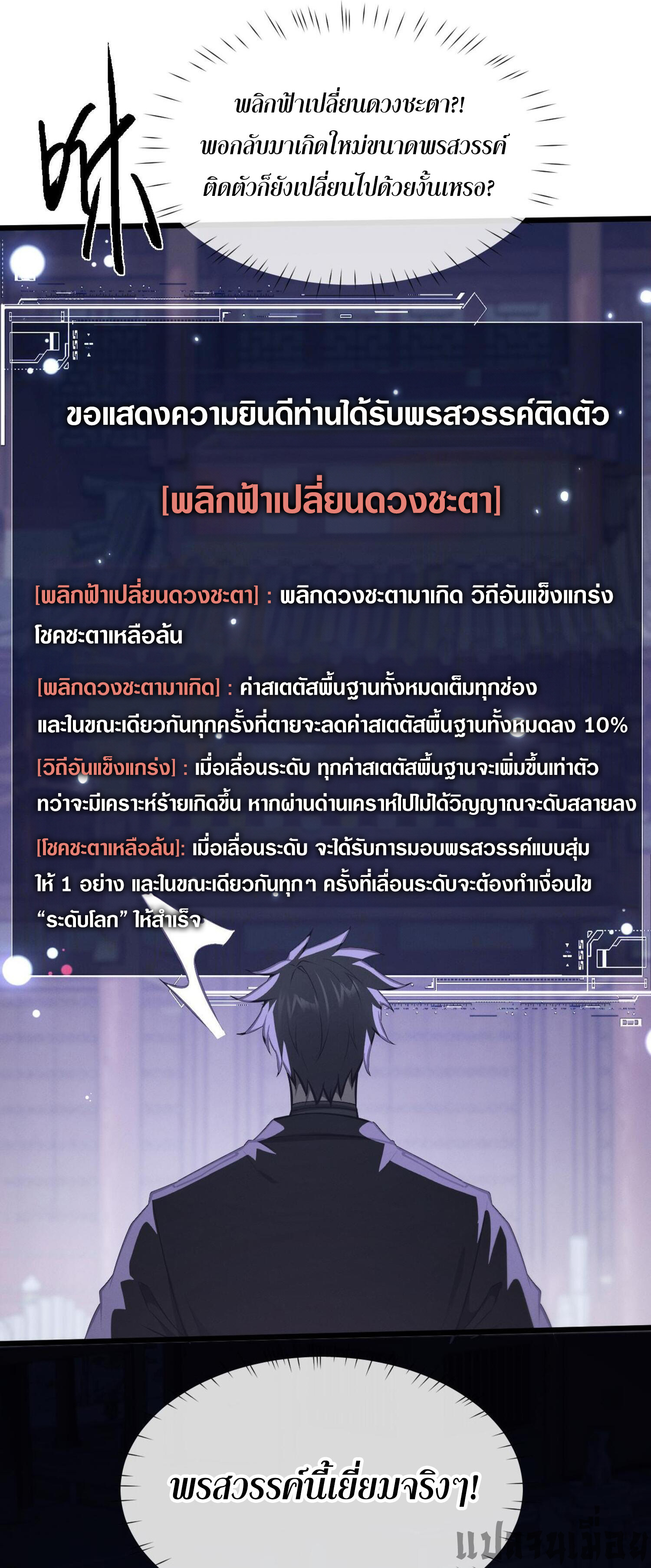 ผู้ฝึกกระบี่เต็มเวลา ตอนที่ 2 หน้า 28