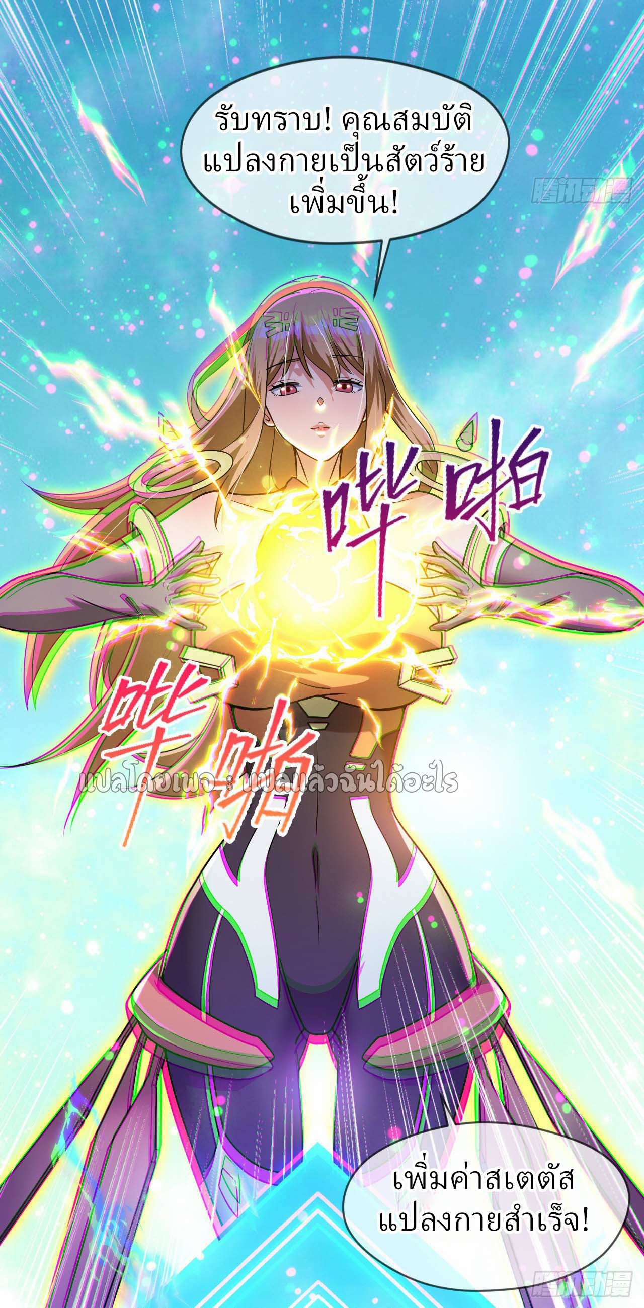 (ชนจีน)จุติเทพจักรพรรดิเกิดมาทั้งทีมีคะแนนเป็นล้าน ตอนที่ 72 หน้า 5