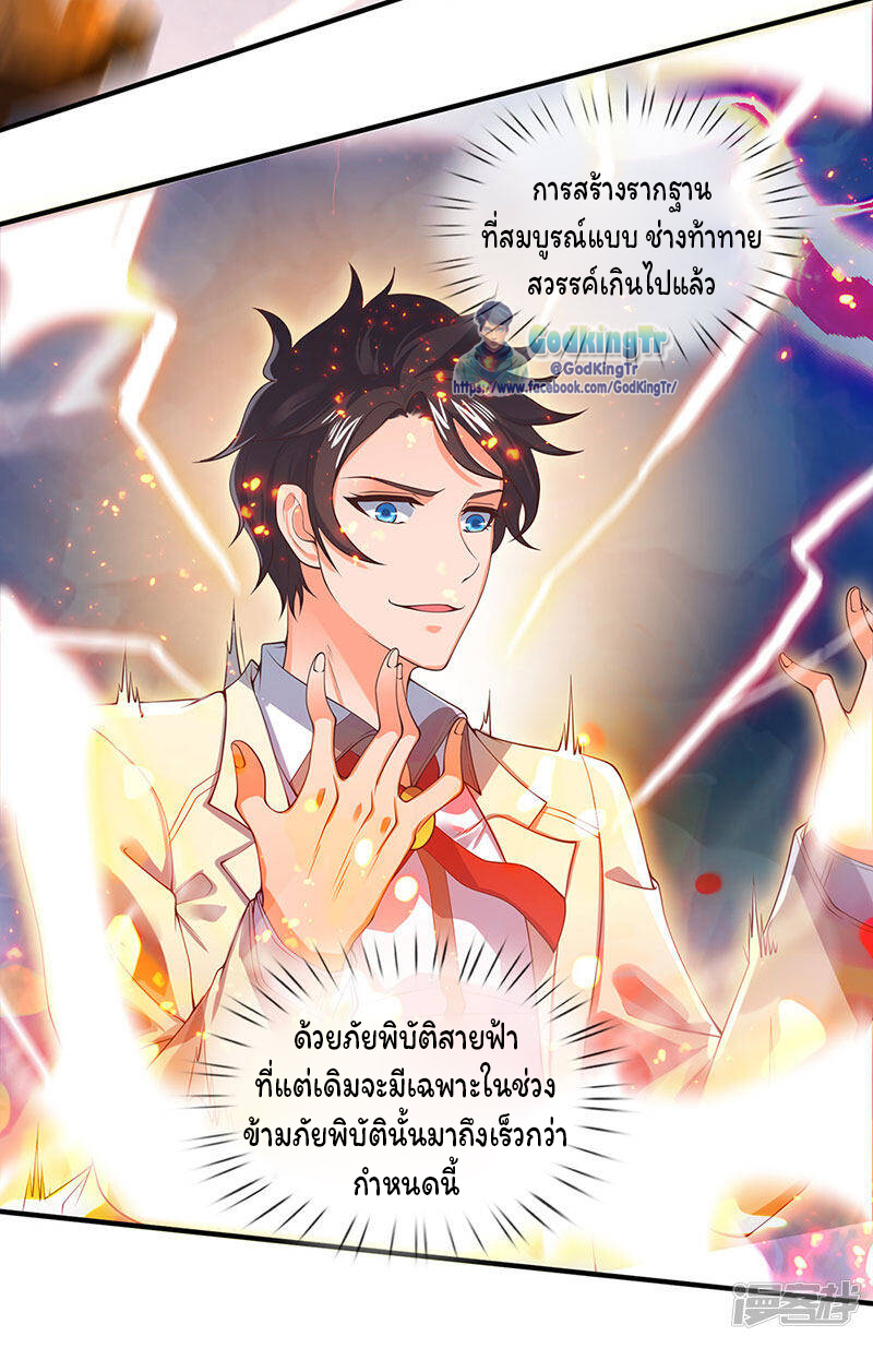 ราชาเทพนิรันดร์ (Eternal god king) ตอนที่ 148 หน้า 16