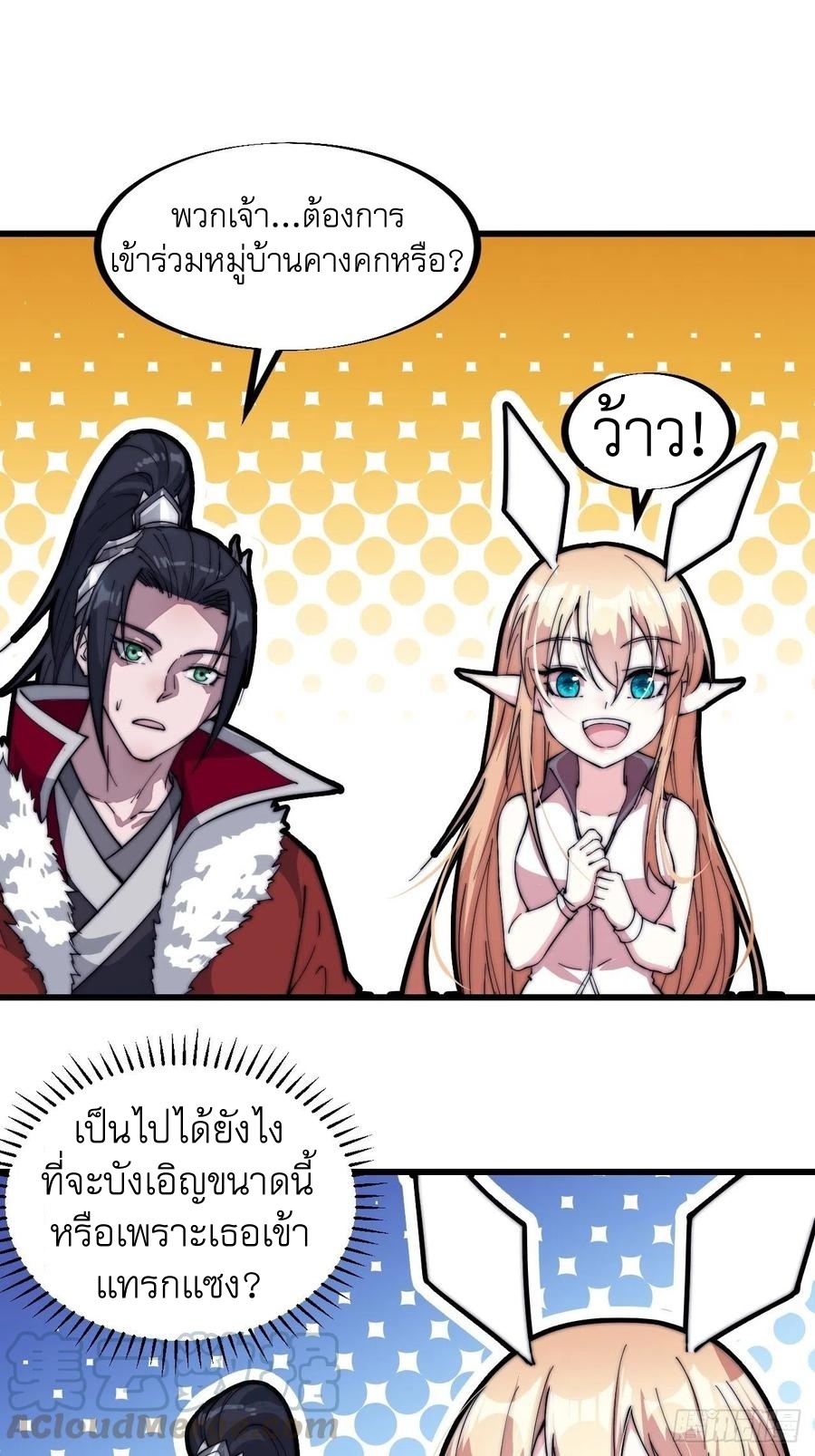 Starting a Mountain ตอนที่ 97 หน้า 28