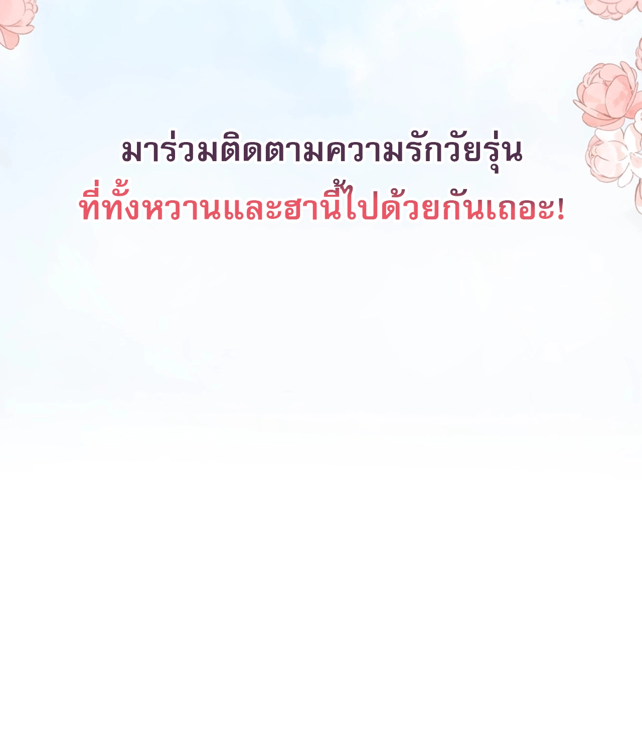 You Are My Desire | เธอคือฝันหวานละมุน ตอนที่ 2 หน้า 44