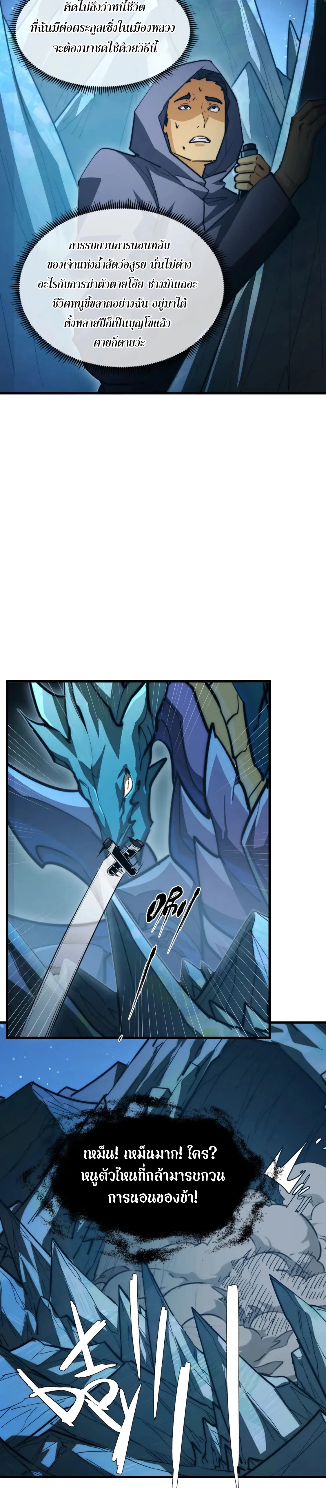 Rise From The Rubble |  เศษซากวันสิ้นโลก ตอนที่ 264 หน้า 4