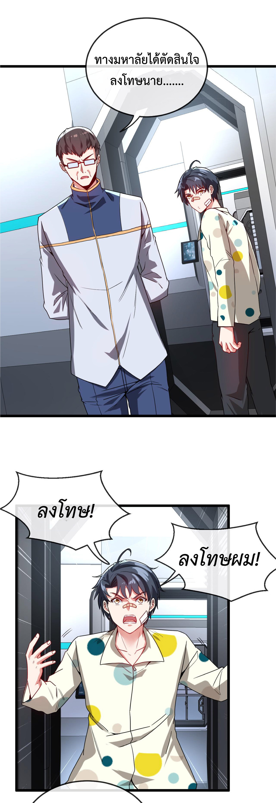 Super god system  ระบบสุดเทพ ตอนที่ 18 หน้า 2