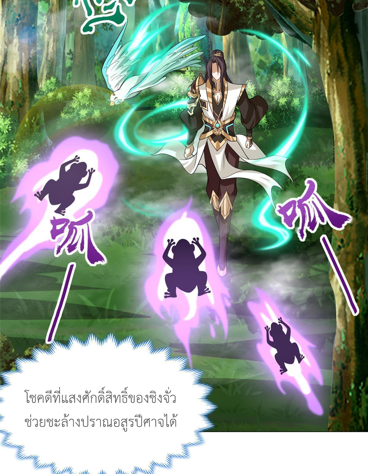 (ชนจีน) Dragon Master (จูหมิง นักรบเซียนมังกร) ตอนที่ 209 หน้า 42