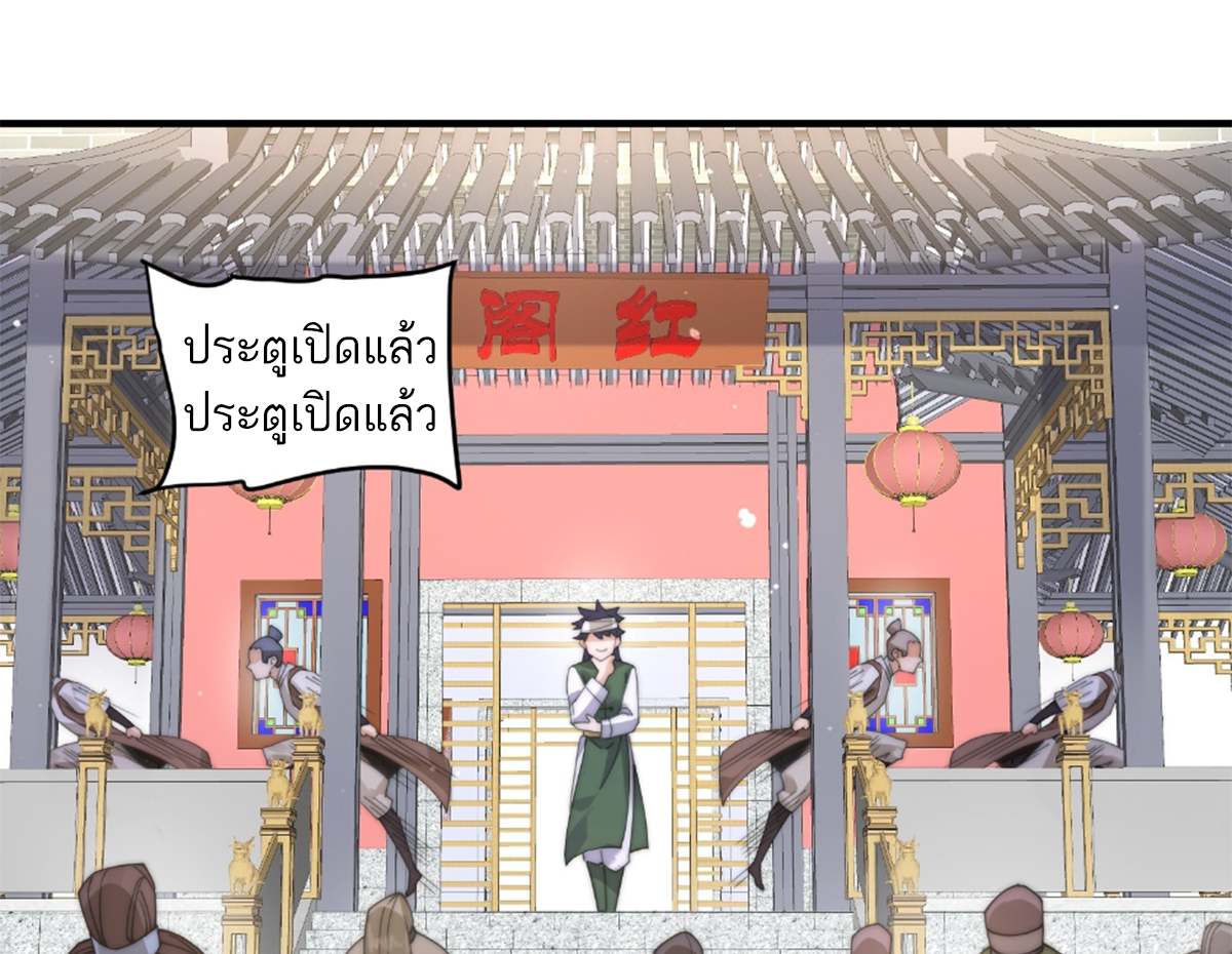 ซวยแล้วข้าโดนตามล่าจากศิษย์ในสำนัก ตอนที่ 25 หน้า 33