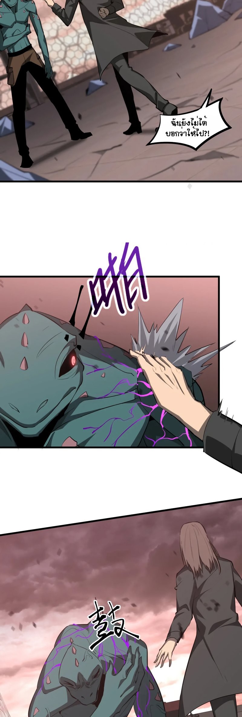 Super Evolution ตอนที่ 116 หน้า 14