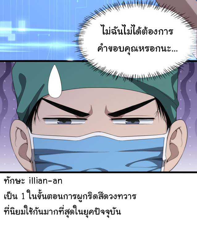 สุดยอดระบบของหมอหลิงหรัน ตอนที่ 221 หน้า 39