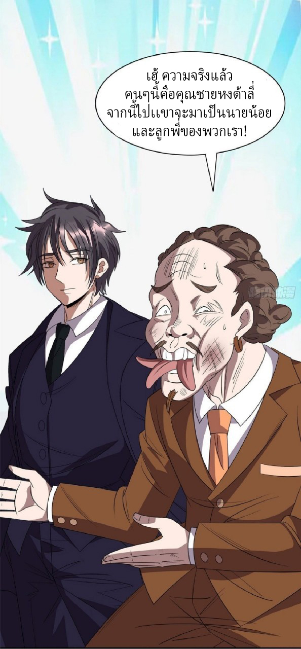 การเกิดใหม่ของพระเจ้ากับระบบผลาญเงินสุดกาว ตอนที่ 68 หน้า 10