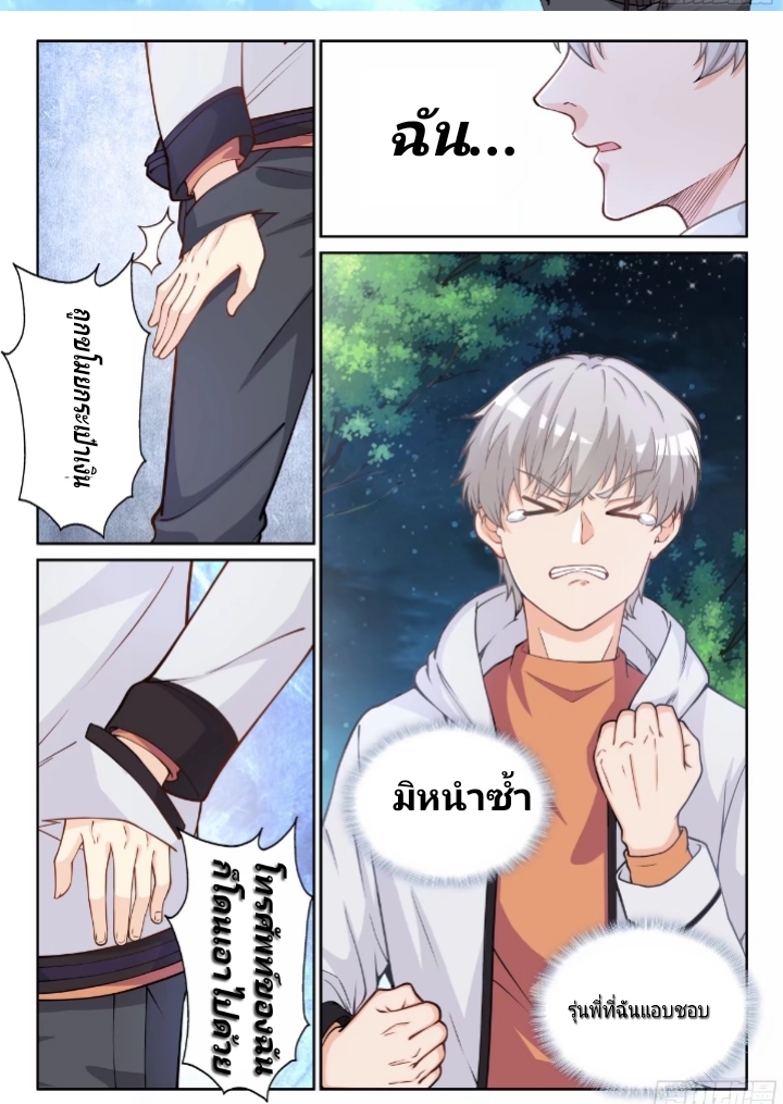 ระบบขั้นเทพ ตอนที่ 1 หน้า 2