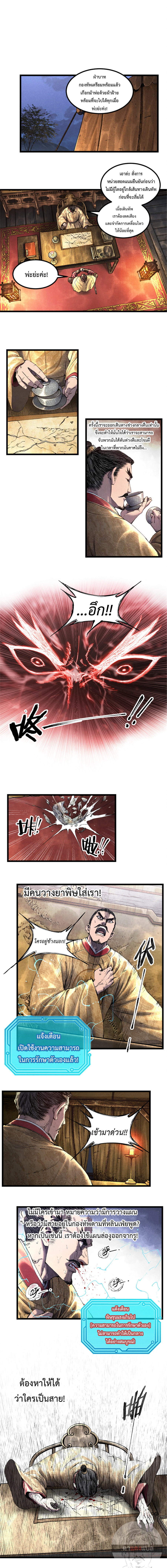 Lu Bu’s life story ตอนที่ 59 หน้า 4