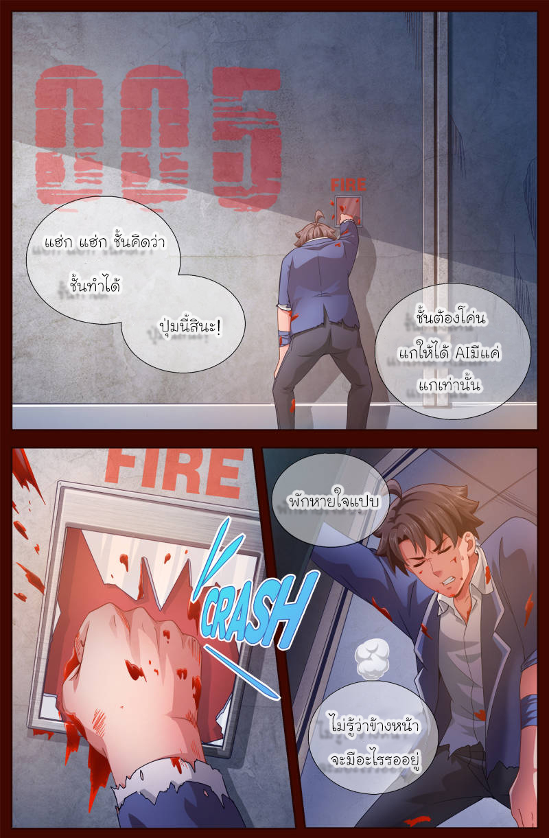 เจียงเฉิน ตอนที่ 113 หน้า 8