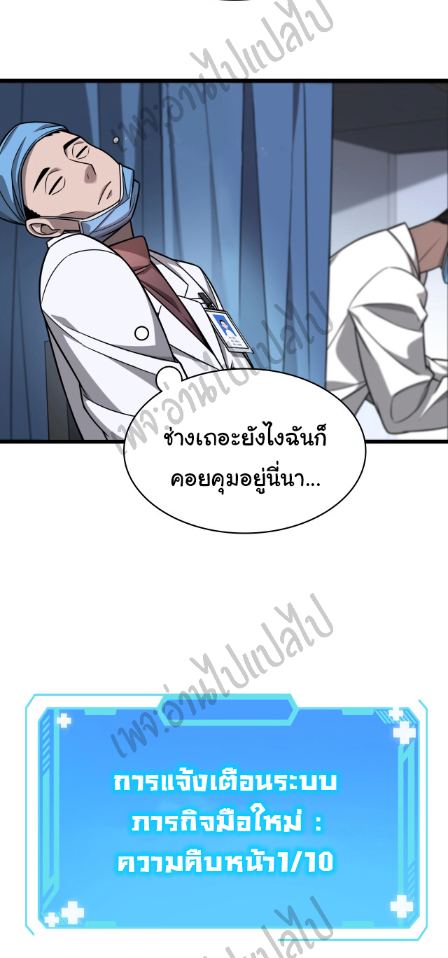 สุดยอดระบบของหมอหลิงหรัน ตอนที่ 4 หน้า 20