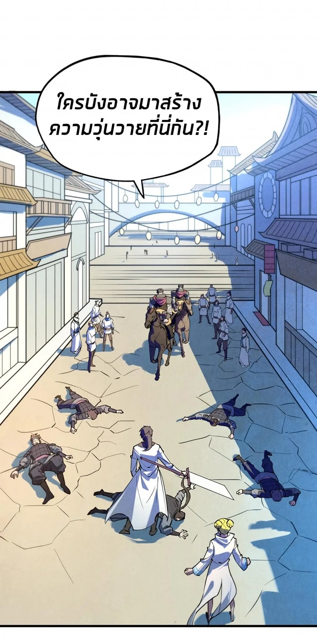 จักรพรรดิ์สูงสุดนิรันดร์ ตอนที่ 27 หน้า 14