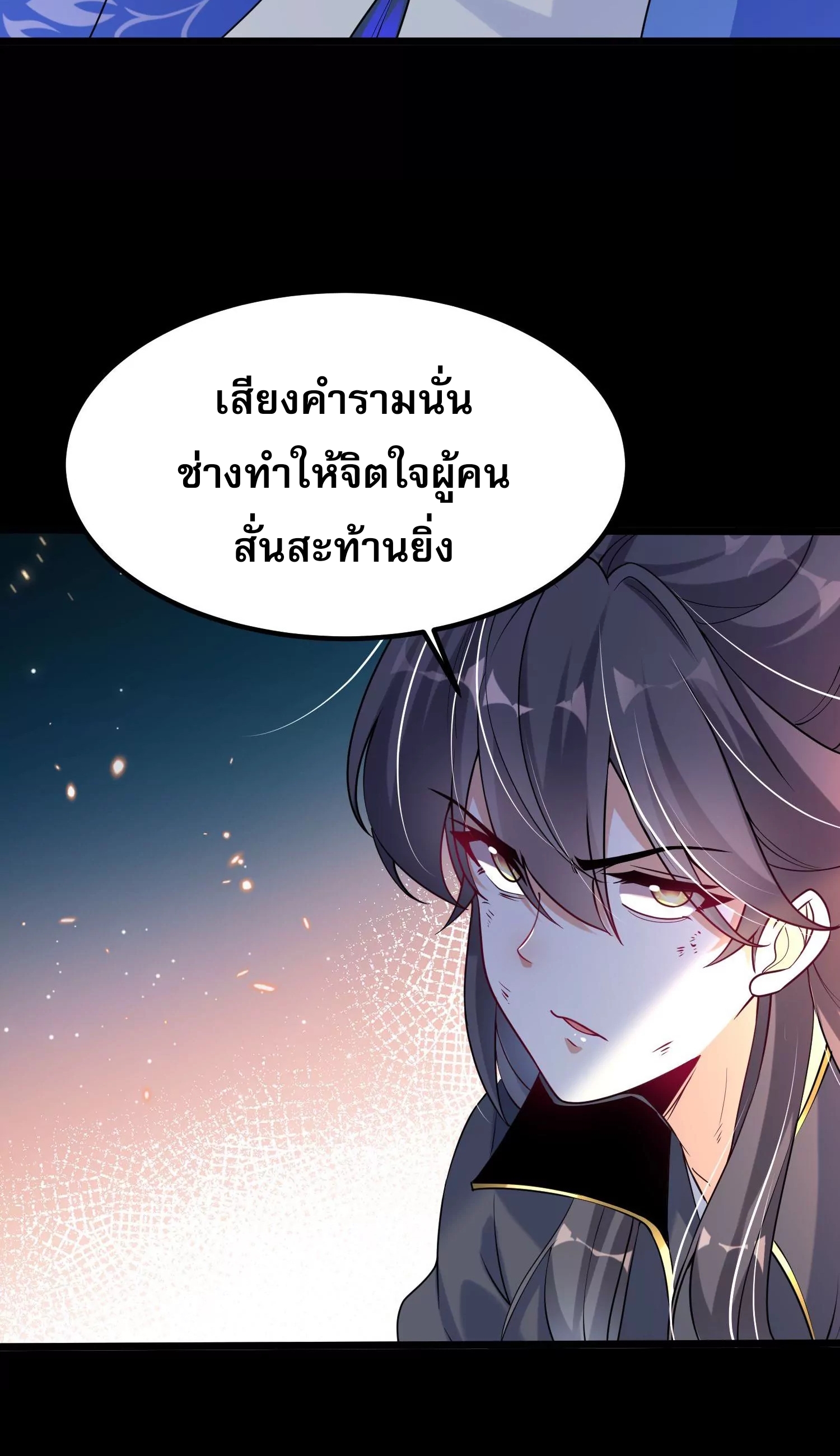 ท้าทายดินแดนพระเจ้า ตอนที่ 8 หน้า 53