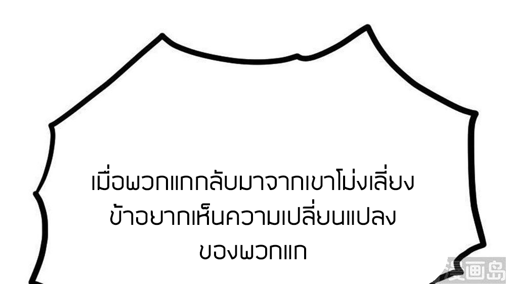 Peerless sword god เทพกระบี่ไรเทียมทาน ตอนที่ 29 หน้า 70