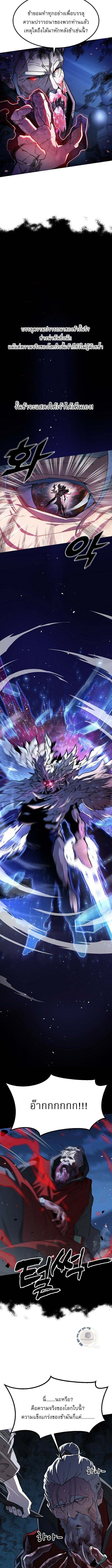 ข้าคือผู้อยู่จุดสูงสุดของใต้หล้า ตอนที่ 1 หน้า 10