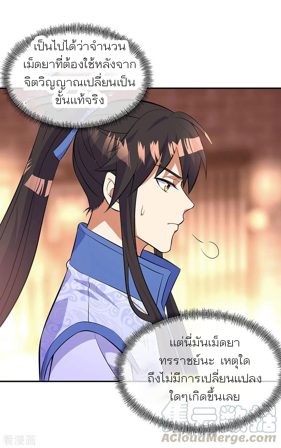 peerless battle spirit ตอนที่ 266 หน้า 13