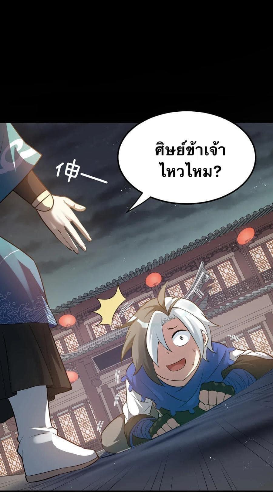 มหาบุรุษ ในตำนาน ตำนานที่หลับใหล (ศิษย์เบิ้มๆ) ตอนที่ 24 หน้า 40