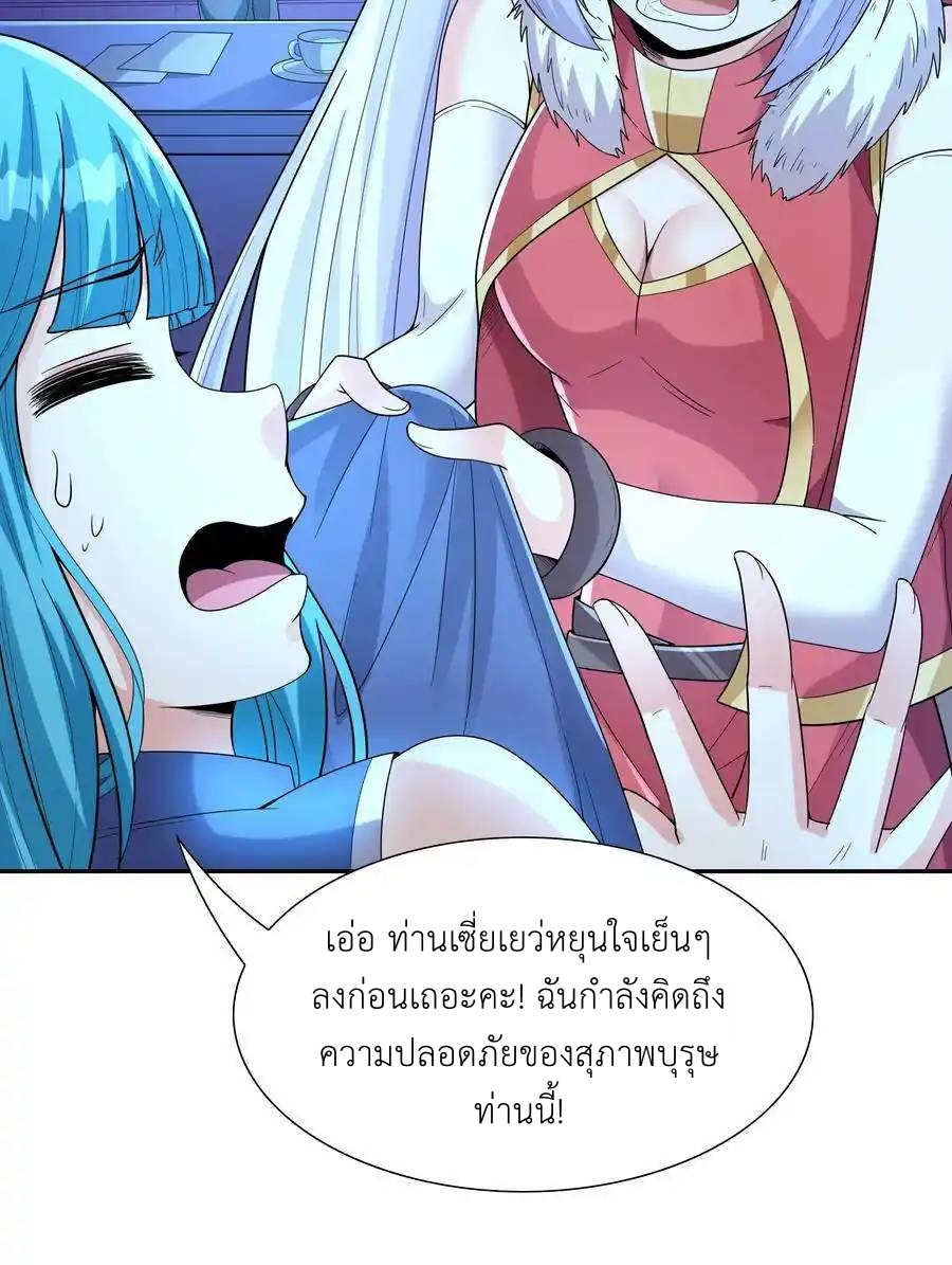 My Harem Is Entirely Female Demon Villains ตอนที่ 49 หน้า 26