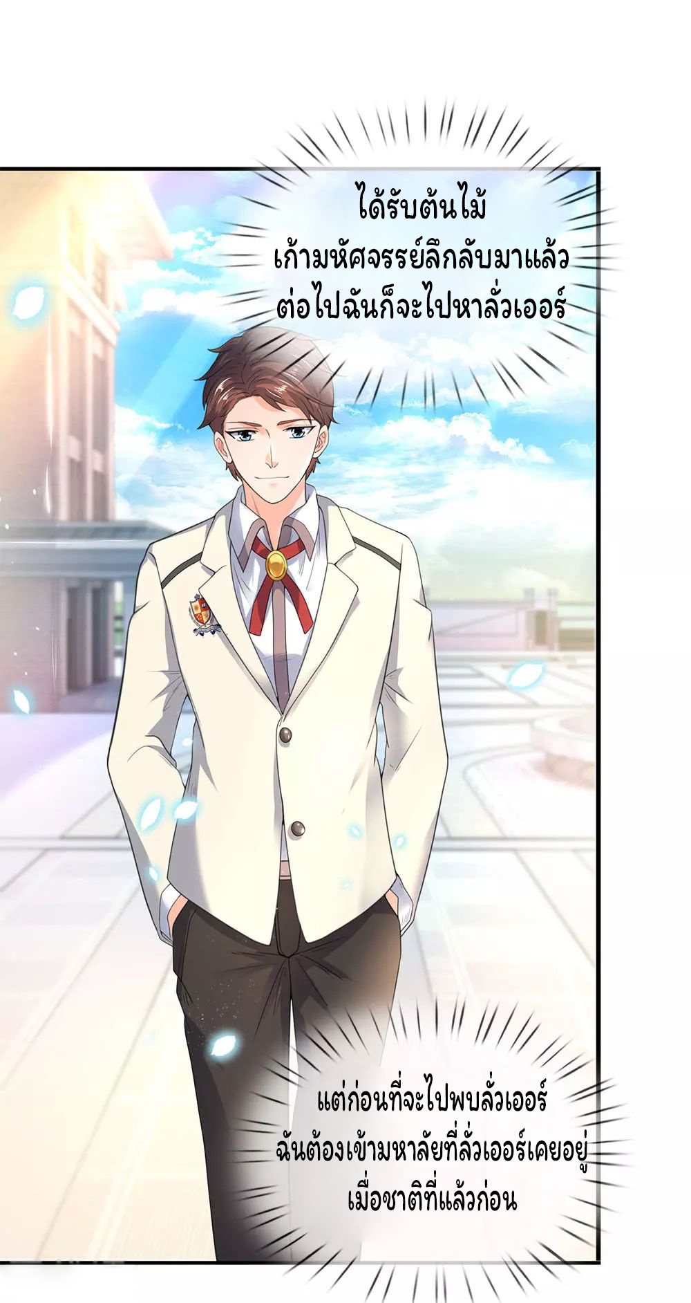 ราชาเทพนิรันดร์ (Eternal god king) ตอนที่ 31 หน้า 11