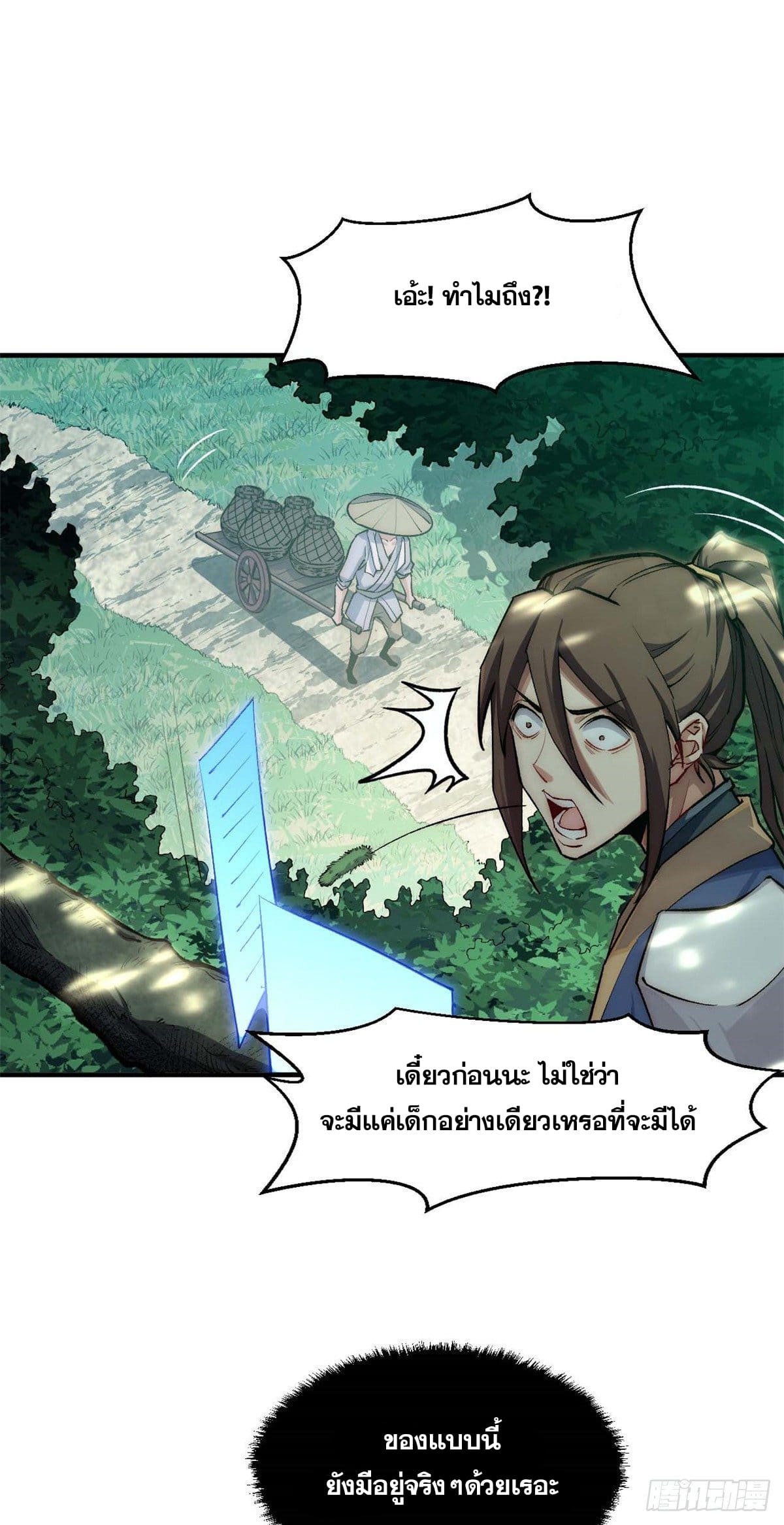 ระบบสุ่มดวงชะตา(ทันจีน) ตอนที่ 40 หน้า 38