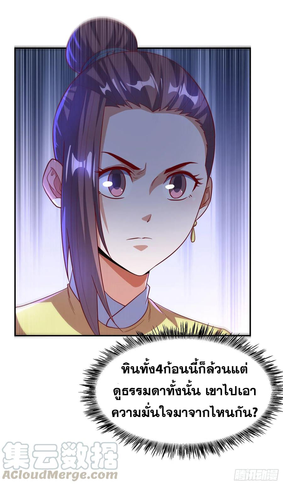 Wu ni ตอนที่ 138 หน้า 17