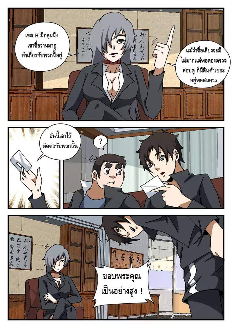 Xie wen dong ตอนที่ 23 หน้า 36