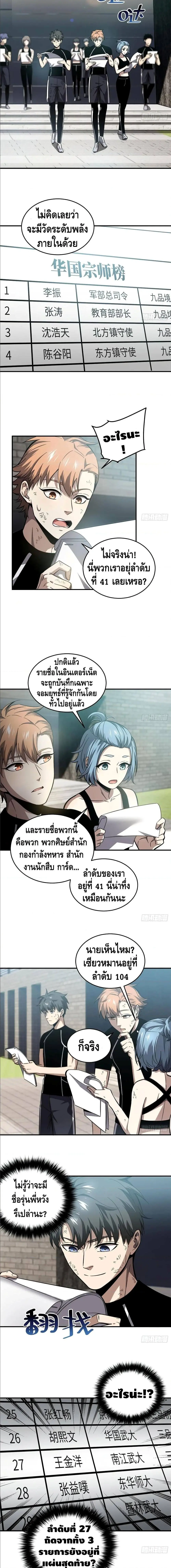 [ชนจีน] ระบบจอมยุทธ์สุดโกงแห่งโลกคู่ขนาน - Global Martial Arts ตอนที่ 57 หน้า 8