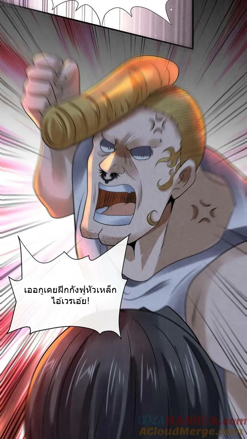 Overly Ferocious of Being Cautious ตอนที่ 82 หน้า 21