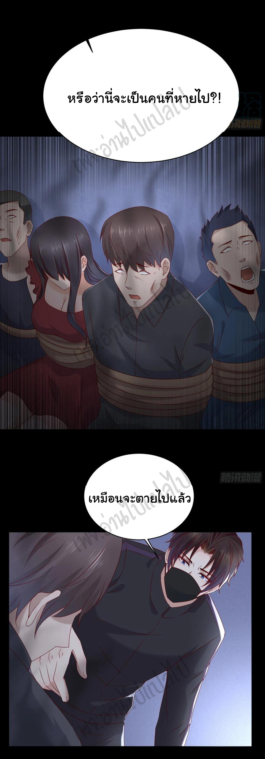 Best system Investors in the city ตอนที่ 47 หน้า 8