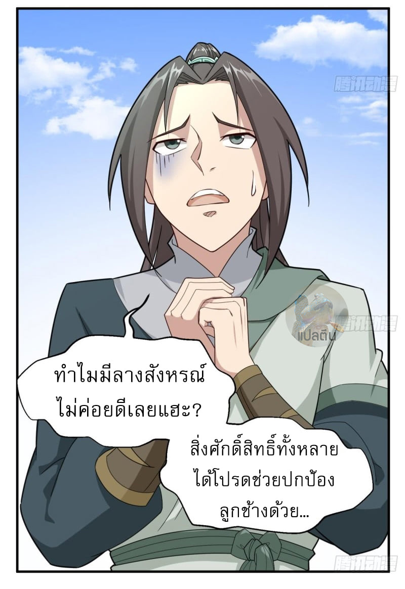 การเกิดใหม่ของราชวงศ์ถัง ตอนที่ 34 หน้า 13