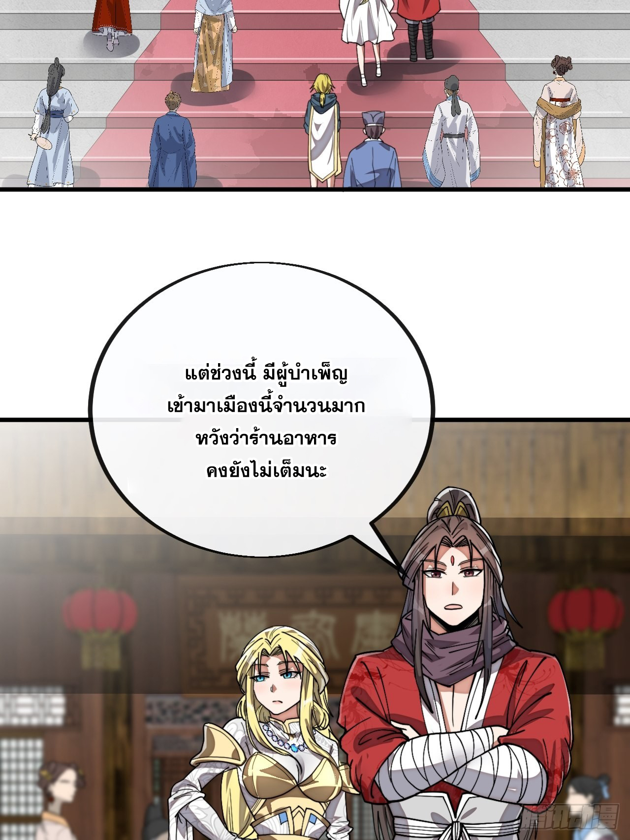 บุรุษที่มีโชค คงไม่ใช่ข้าแล้วแหละ ตอนที่ 80 หน้า 3