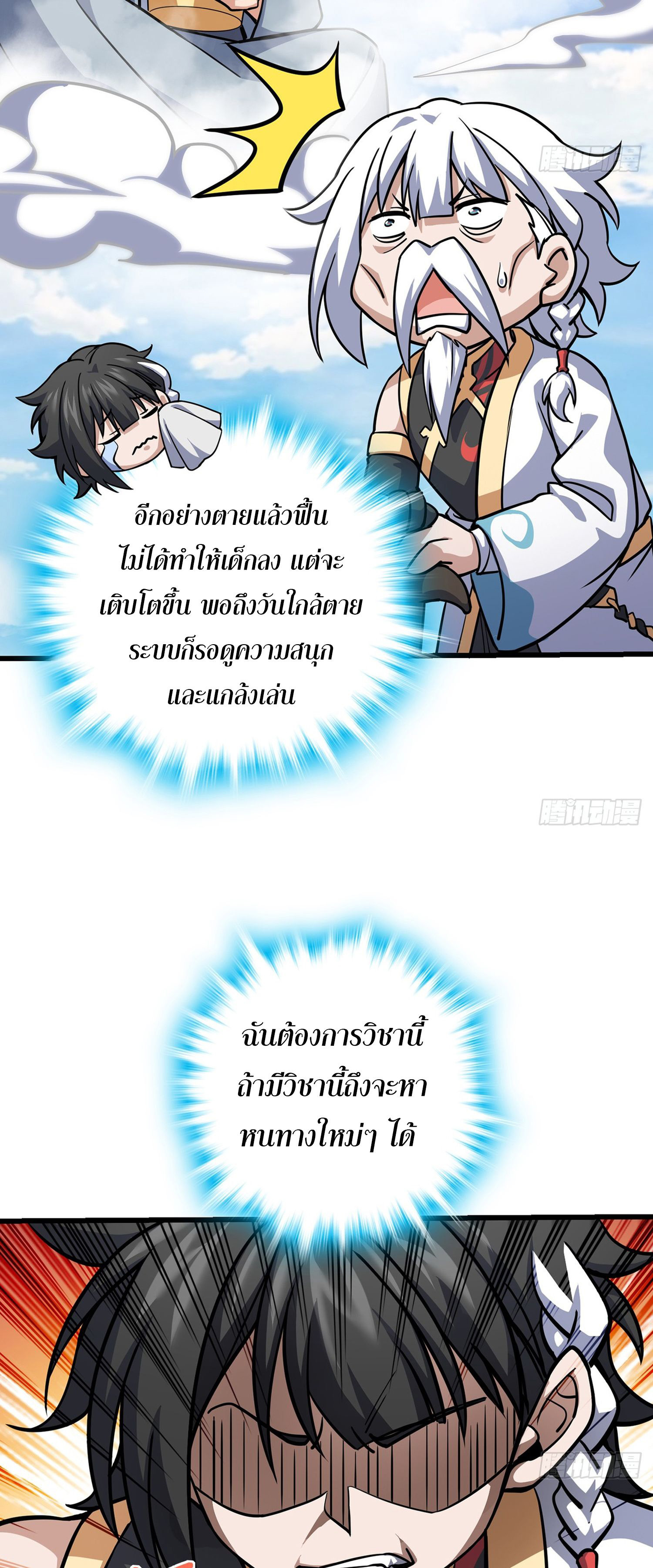 ระบบยิ่งตายยิ่งแกร่ง ตอนที่ 1 หน้า 61