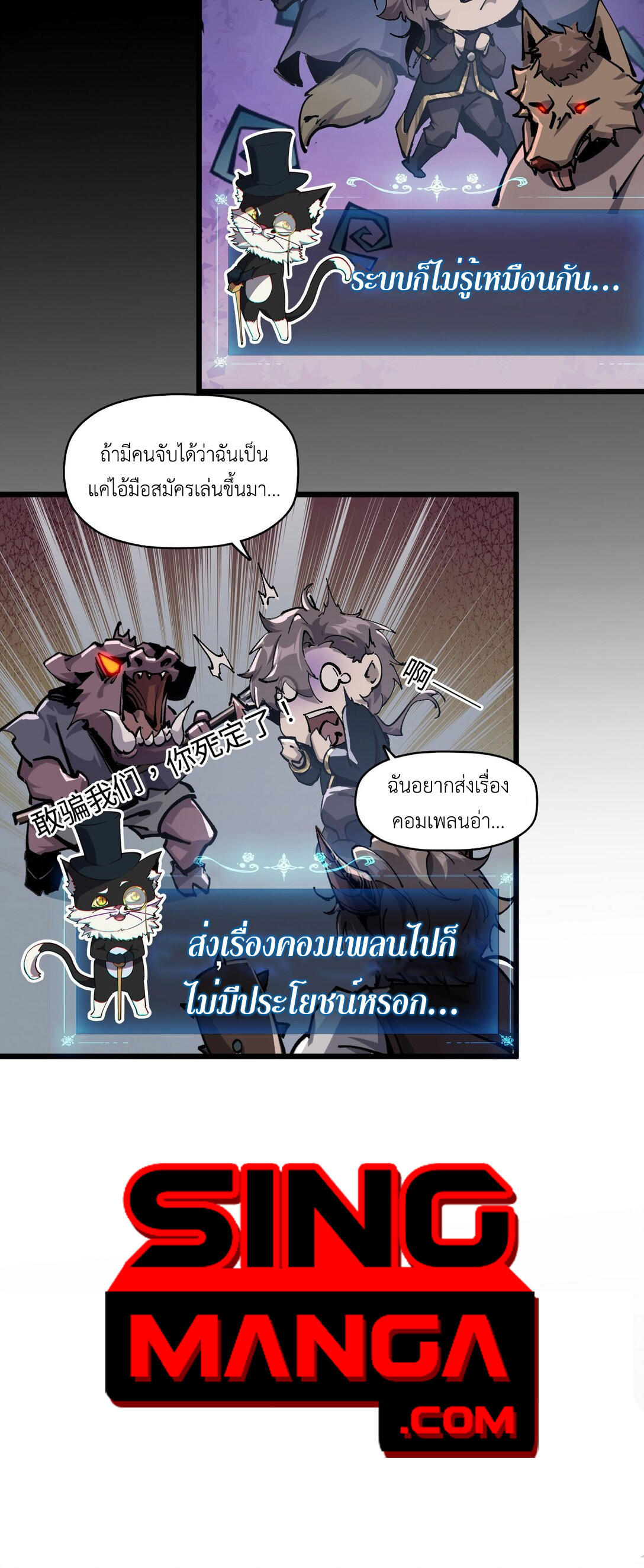 ราชาเกมนี้ คือข้านี่แหละ ตอนที่ 2 หน้า 49