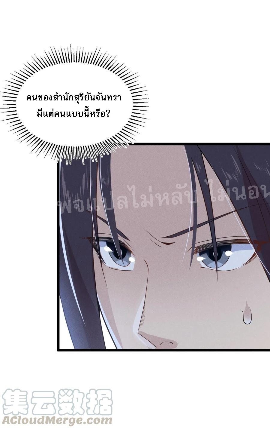 สุดยอดพ่อครัวเจ้าแห่งฮาเร็ม ตอนที่ 16 หน้า 88