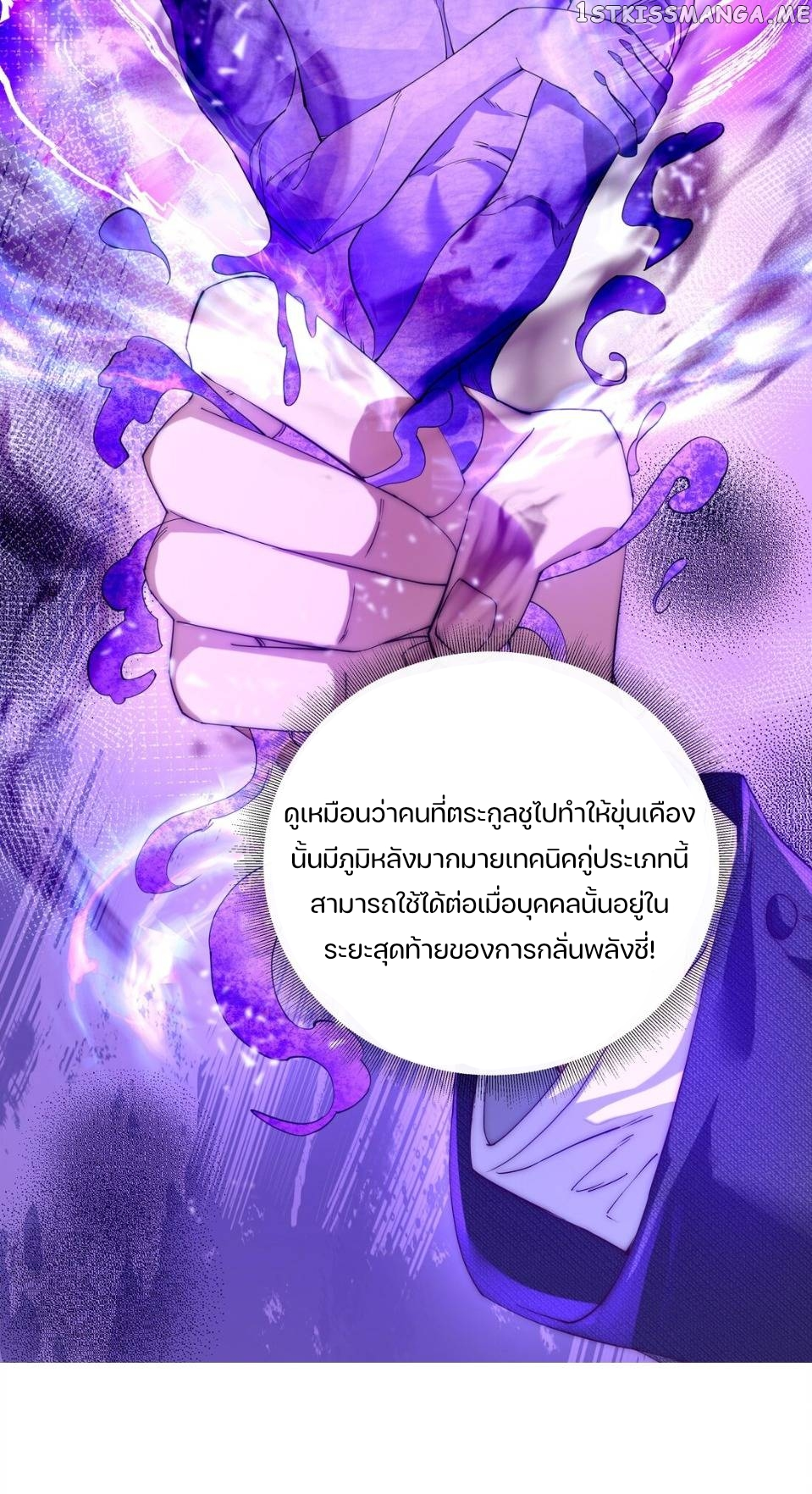 REBIRTH OF THE FIRST URBAN IMMORTAL ตอนที่ 9 หน้า 33