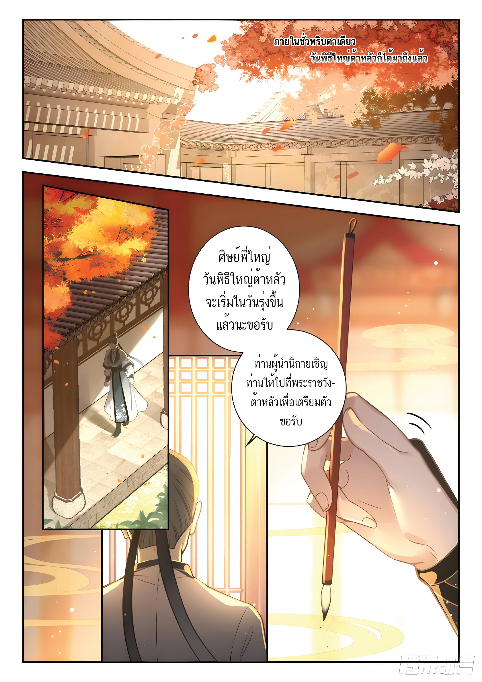 เกิดใหม่เป็นศิษย์พี่ใหญ่สุดเท่-A Mediocre Senior Brother ตอนที่ 4 หน้า 14