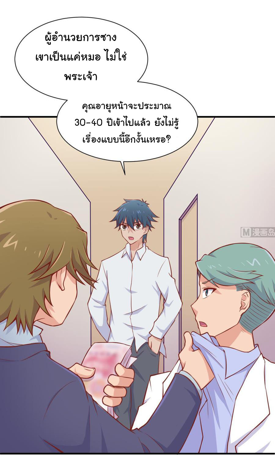 เทพเซียนหมอ ของยัยเทพธิดา ตอนที่ 90 หน้า 3