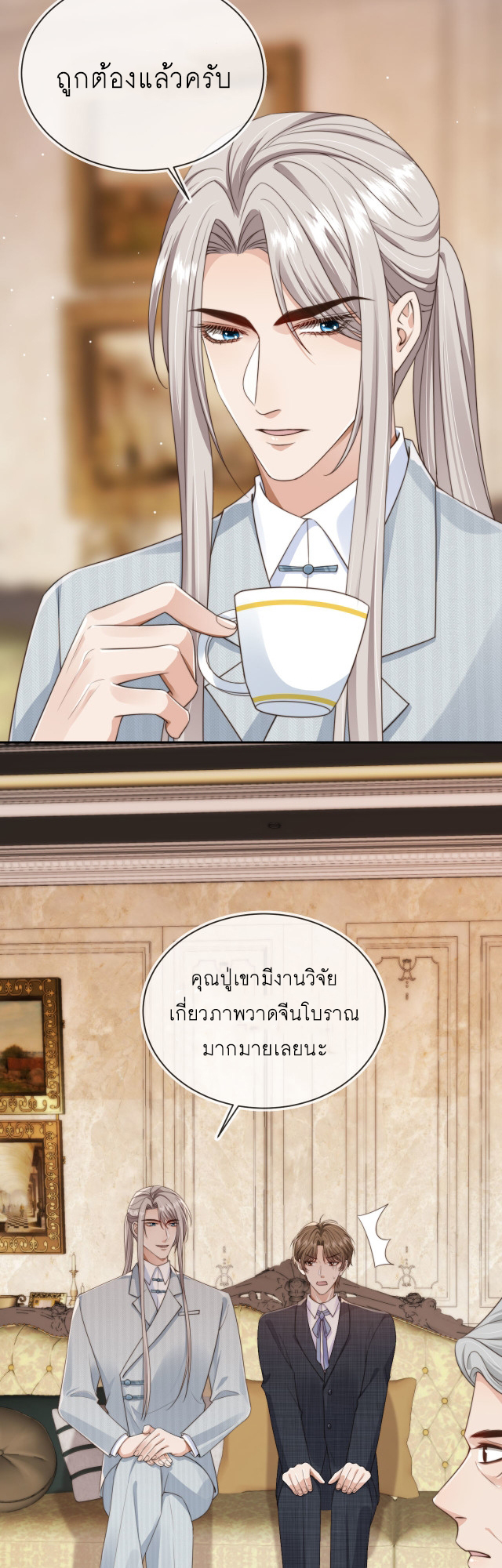 Wagged his tail (BL) ตอนที่ 29 หน้า 11