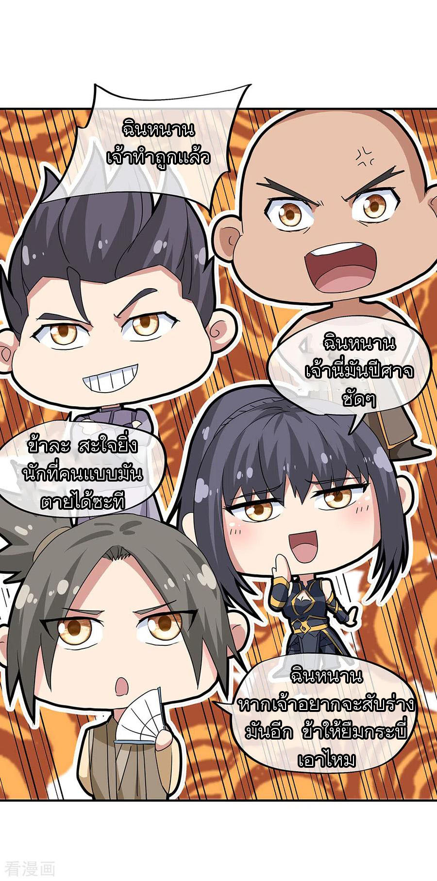 peerless battle spirit ตอนที่ 246 หน้า 18