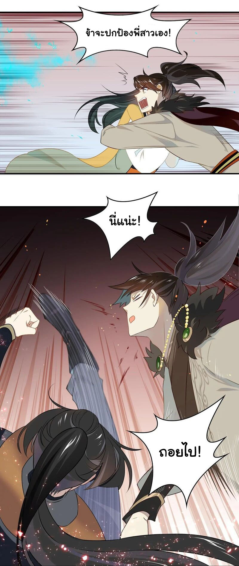 Craftsman ตอนที่ 23 หน้า 10