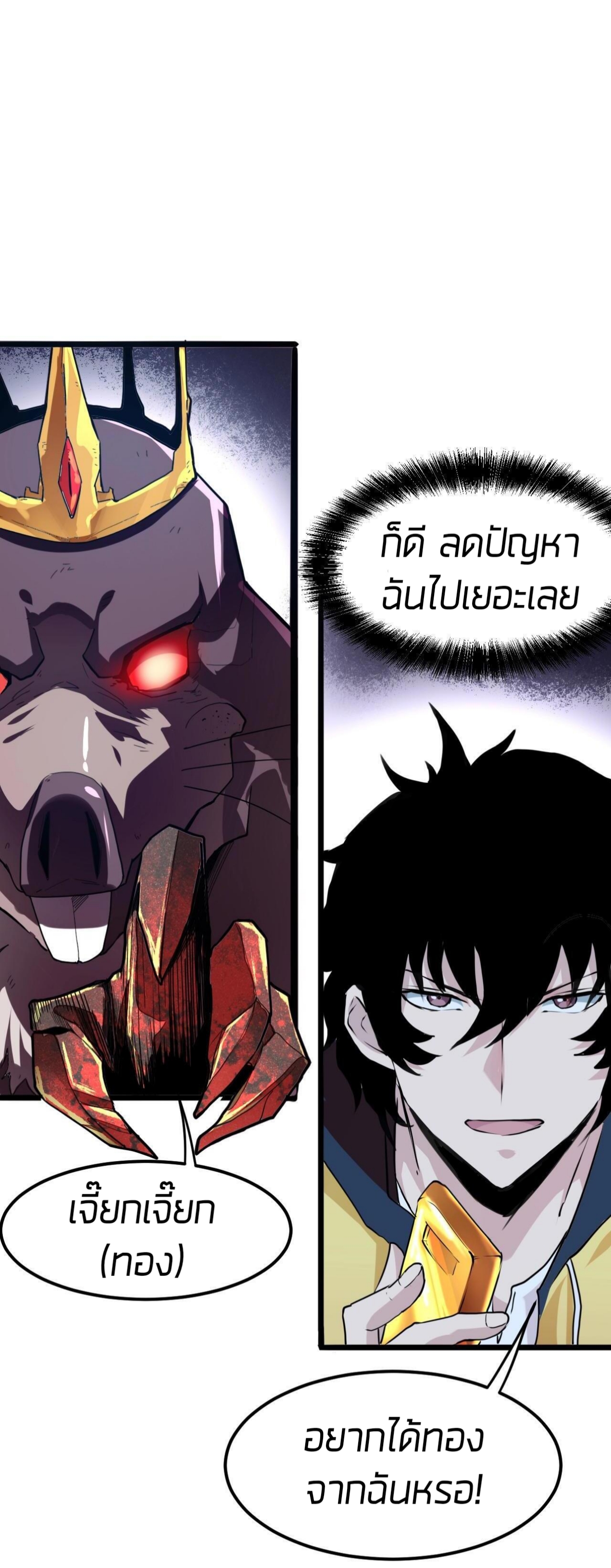 ราชาบัค ตอนที่ 8 หน้า 54