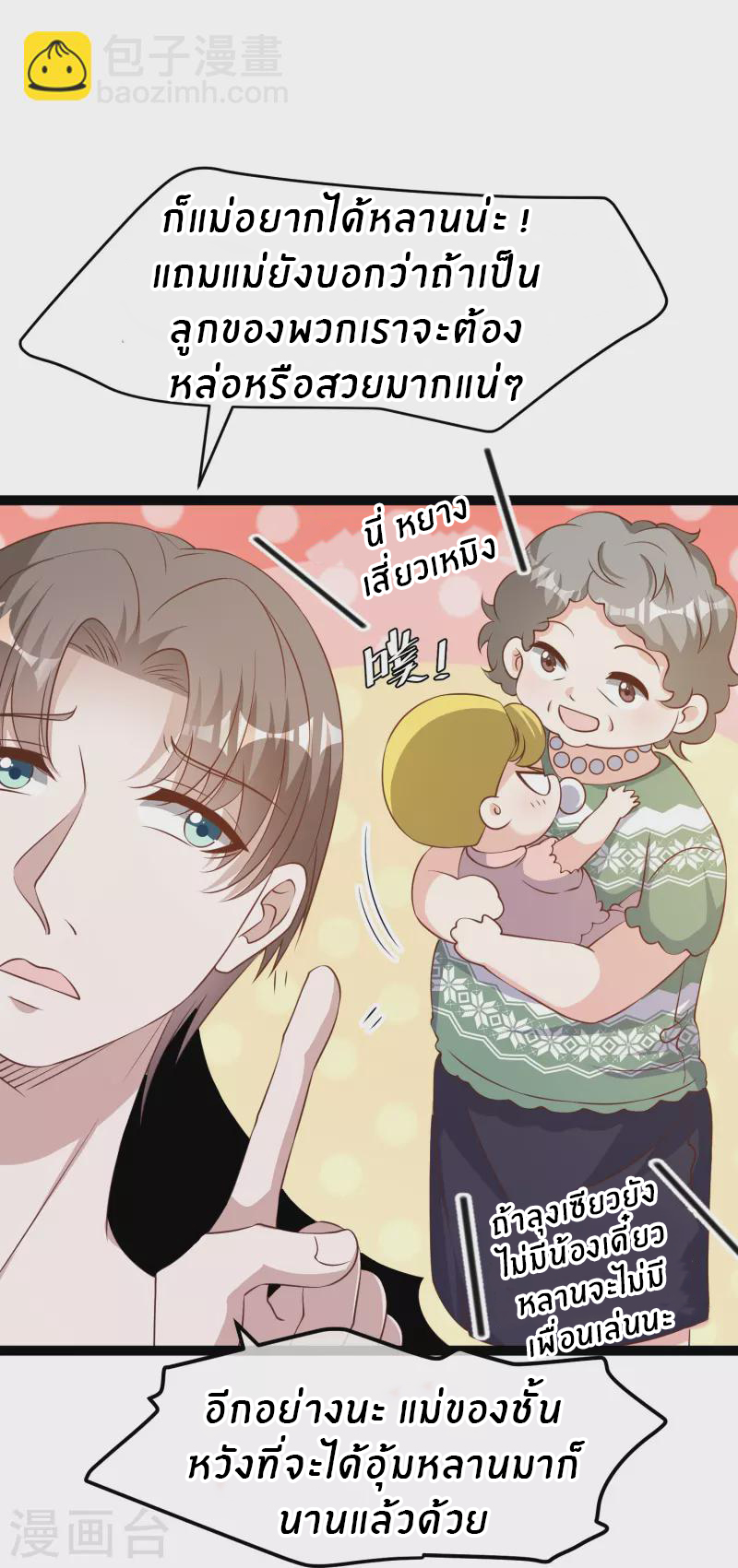 God Fisherman ตอนที่ 253 หน้า 14