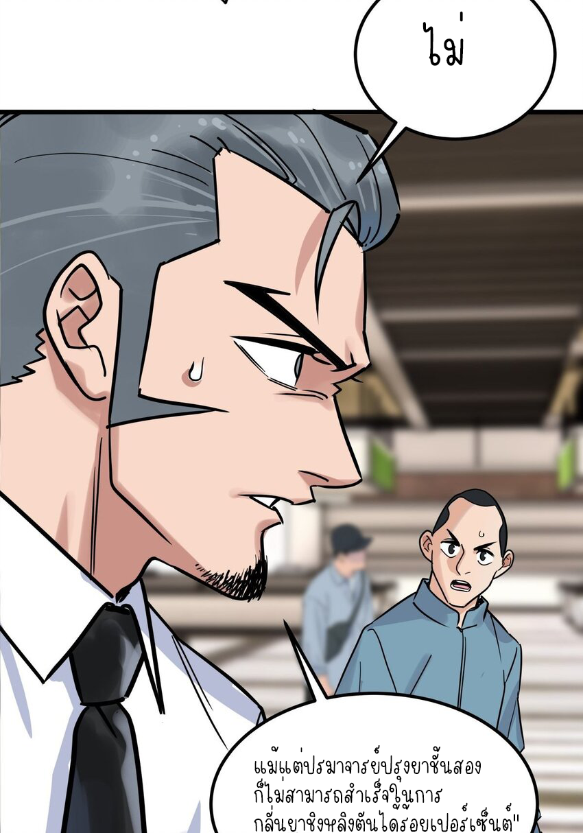 I Have a Hall of Heroic Souls ตอนที่ 8 หน้า 25